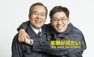 笑顔が見たい！