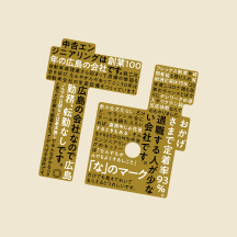 採用情報イメージ