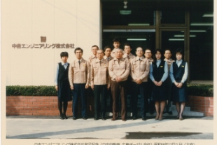 中吉エンジニアリング発足