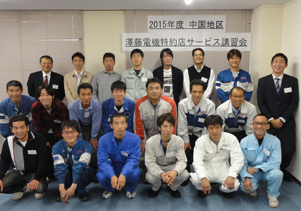 2015澤藤電機サービス講習会