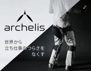 アルケリス-archelis for factory-